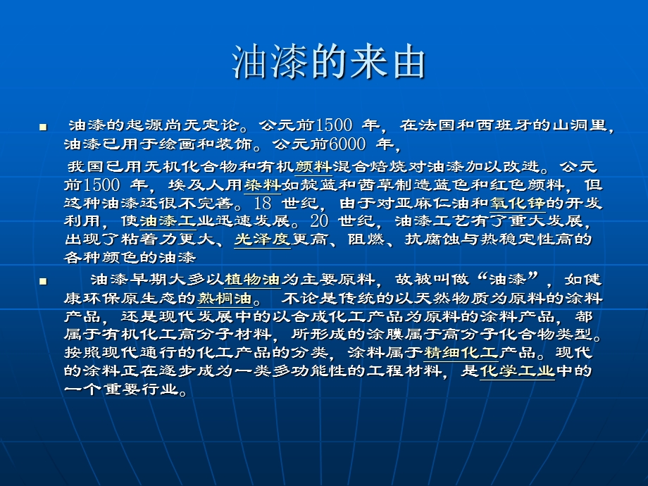 油漆与喷涂工艺培训.ppt_第3页