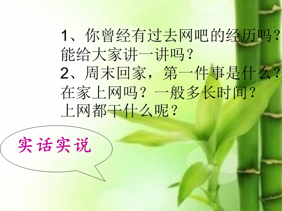 网络安全教育PPT课件.ppt_第3页