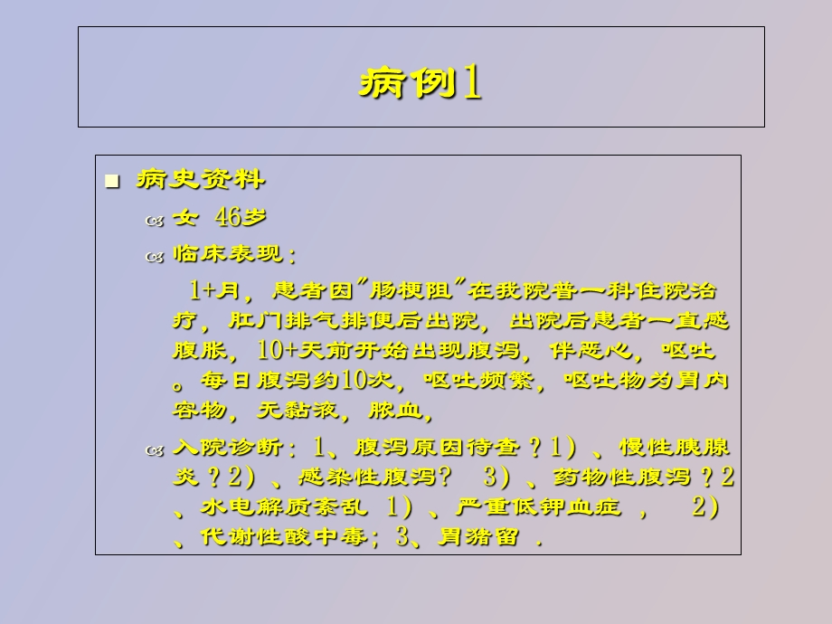 系统性红斑狼疮病例.ppt_第1页