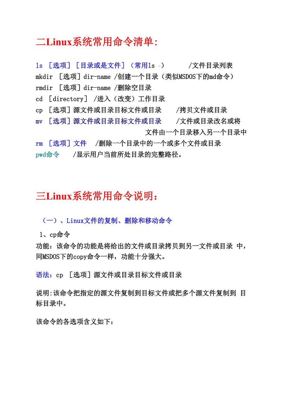 一在window系统中进入linux系统终端界面(客户端连接服务.docx_第3页