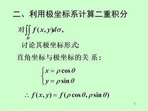 矿大高数92二重积分的计算.ppt