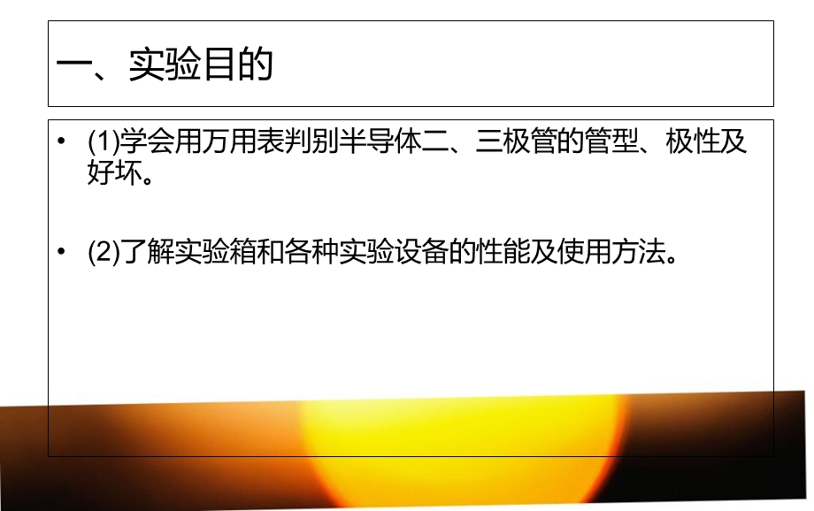 用数字万用表测试一个二极管.ppt_第2页