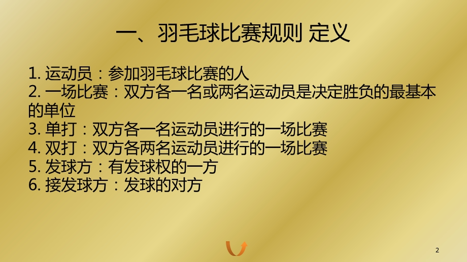 羽毛球比赛规则.ppt_第3页