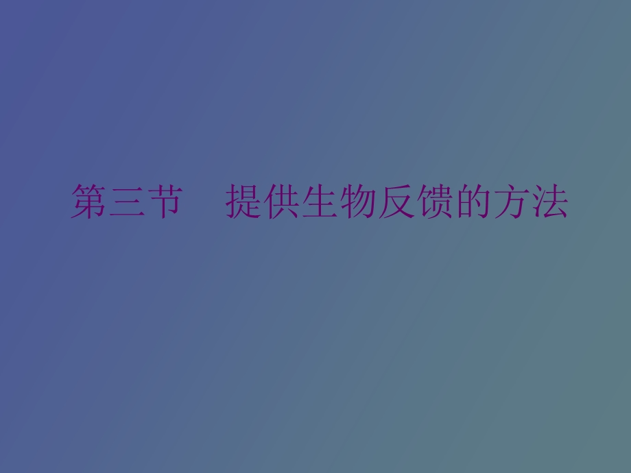 现代心理训练方法.ppt_第2页