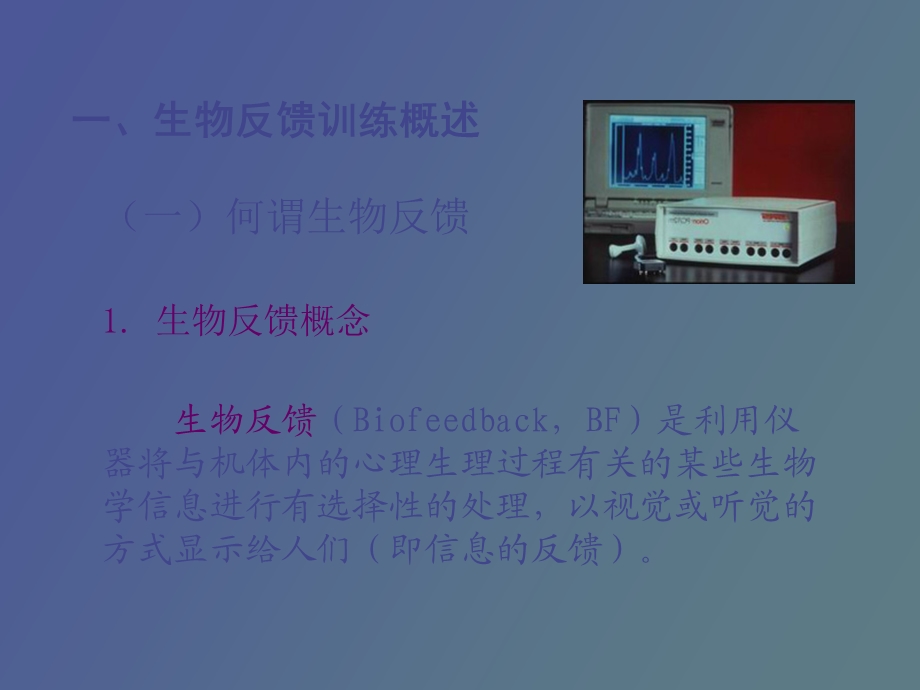 现代心理训练方法.ppt_第3页