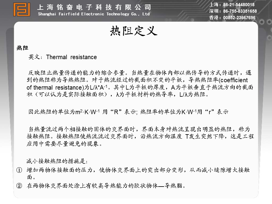 热阻值和热导率换算.ppt_第2页