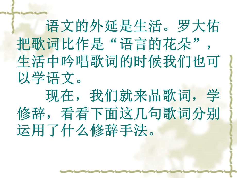 正确使用常见的修辞方法.ppt_第2页