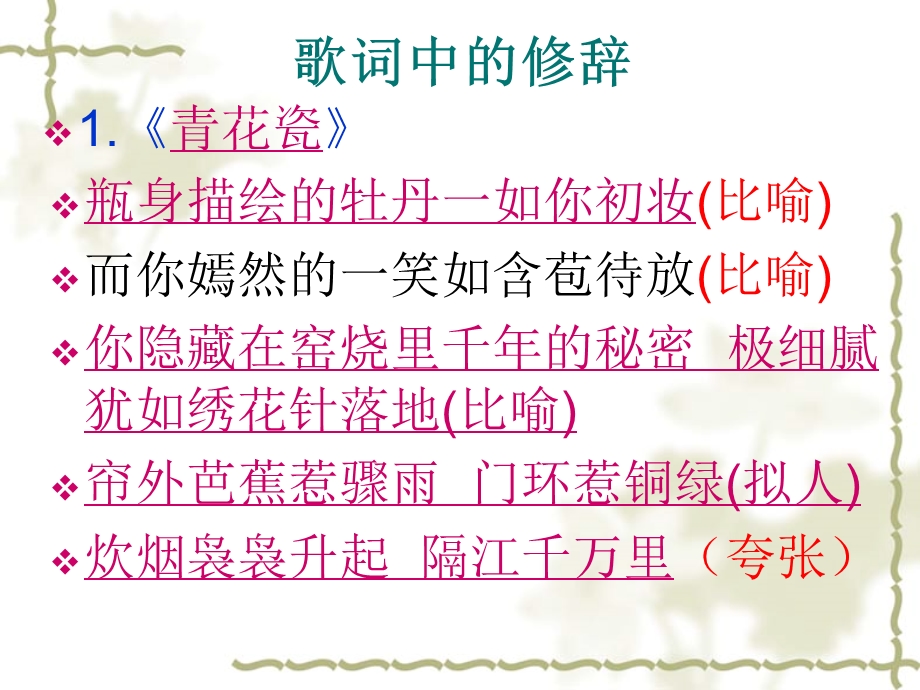 正确使用常见的修辞方法.ppt_第3页