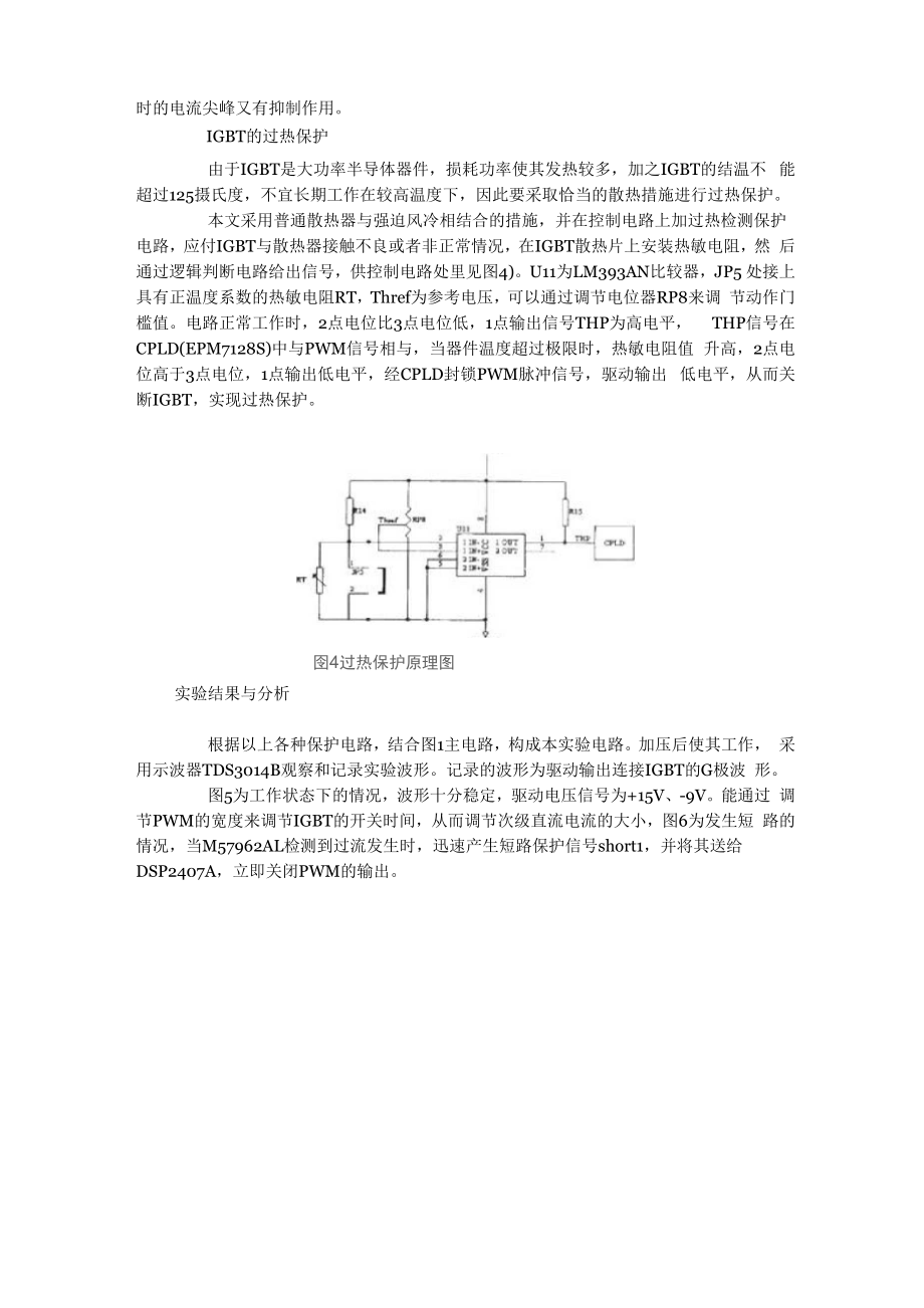 中频电阻焊机电源的IGBT保护.docx_第3页