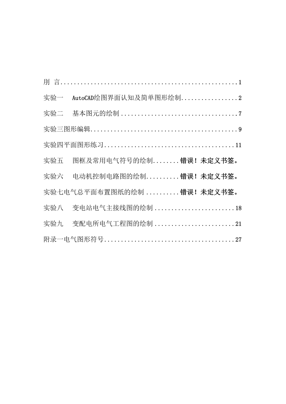 中北大学电气工程CAD实验指导书.docx_第2页