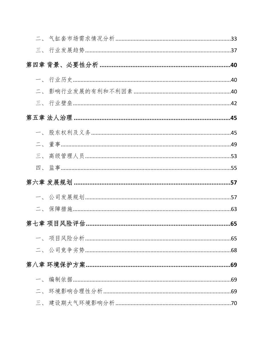 嘉峪关市关于成立气缸套公司可行性研究报告.docx_第3页