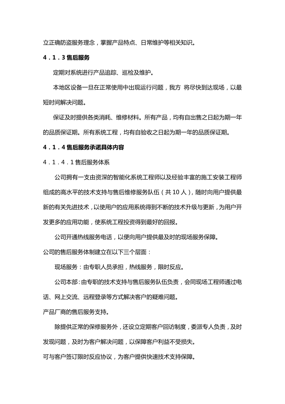 售后服务计划资料.doc_第2页