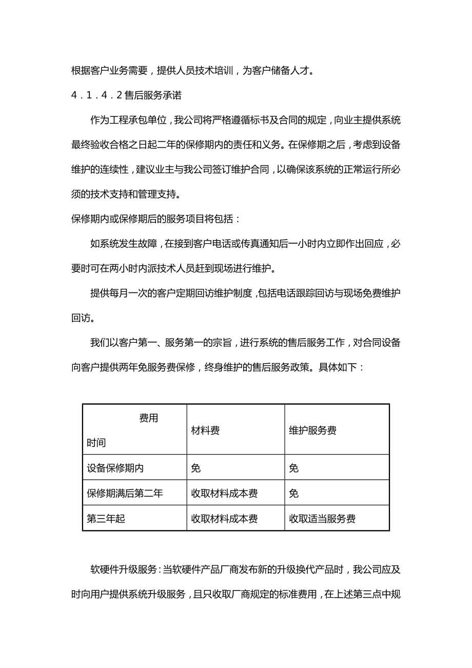 售后服务计划资料.doc_第3页