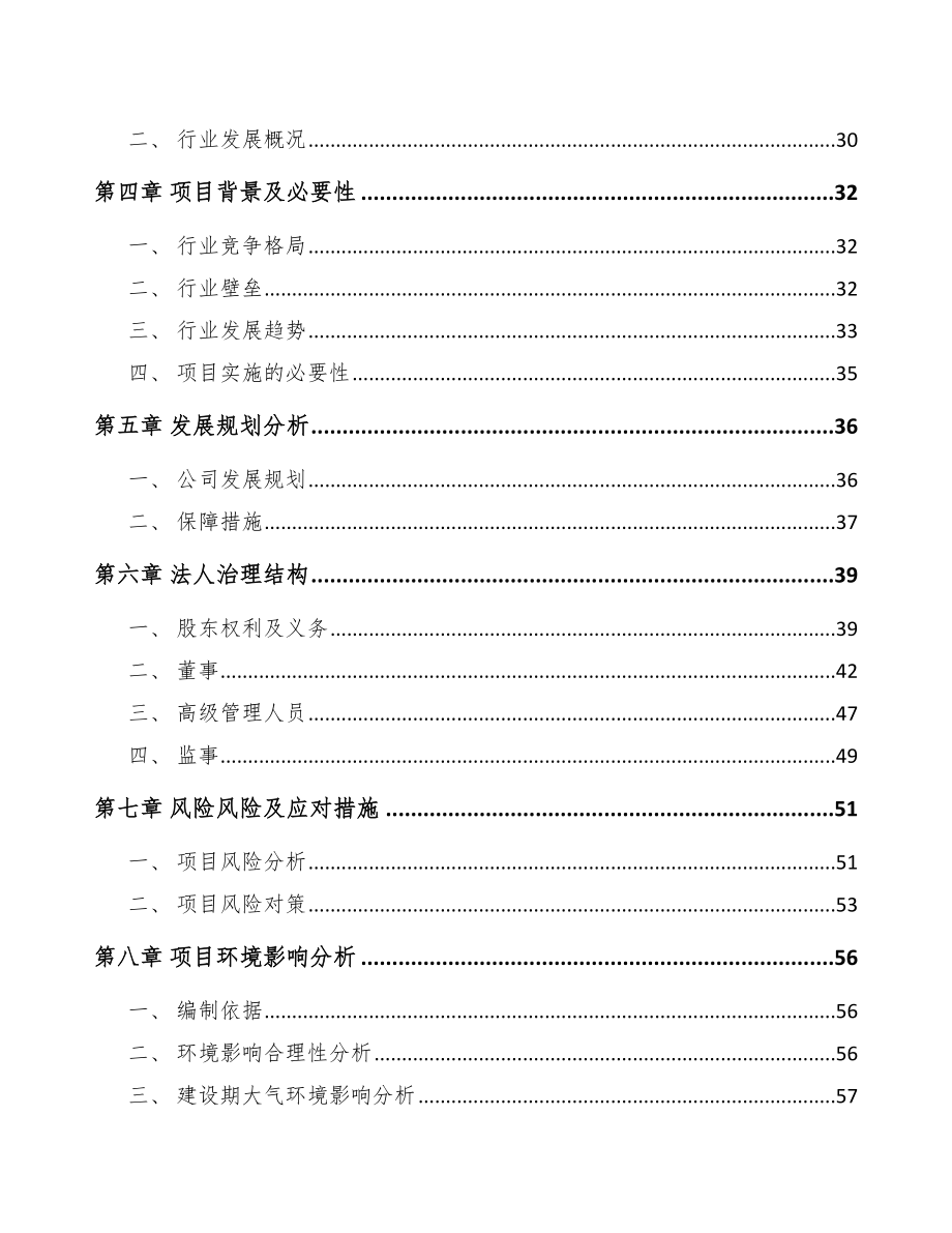 唐山关于成立PP片材公司可行性研究报告模板范文.docx_第3页