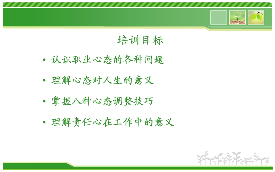 职业心态培训课件.ppt_第2页