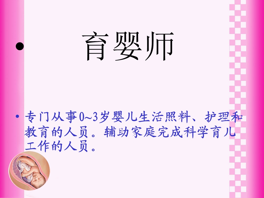 育婴师职业道德.ppt_第2页