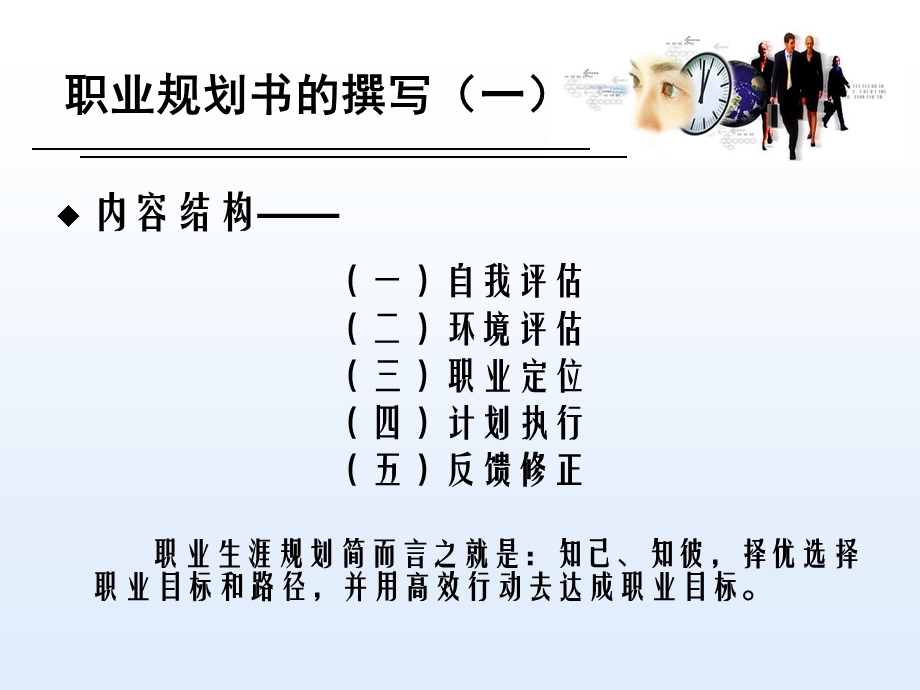 大学生职业规划大赛交流会潘文钦.ppt_第3页