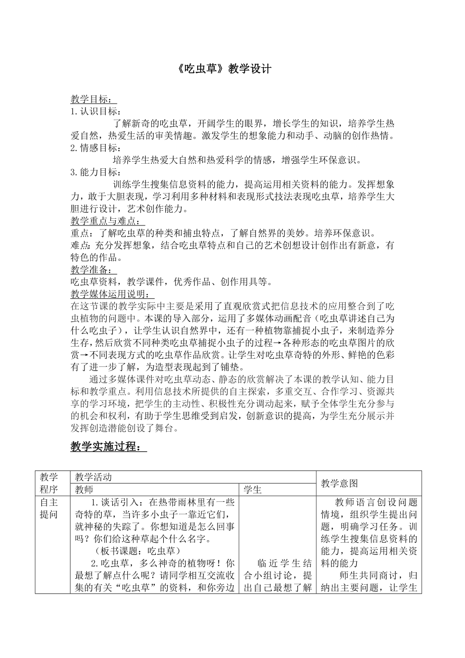 吃虫草教学设计.doc_第1页