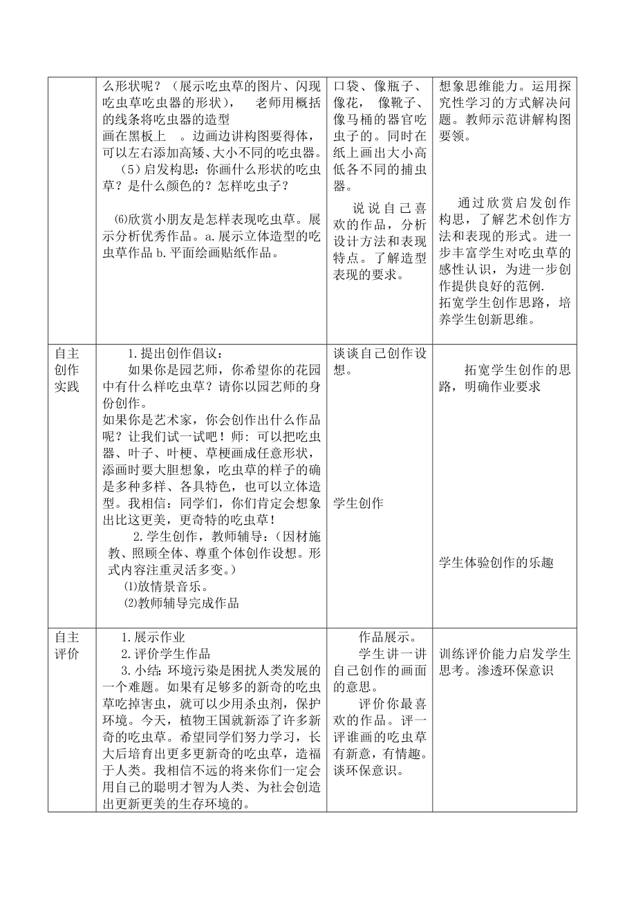 吃虫草教学设计.doc_第3页