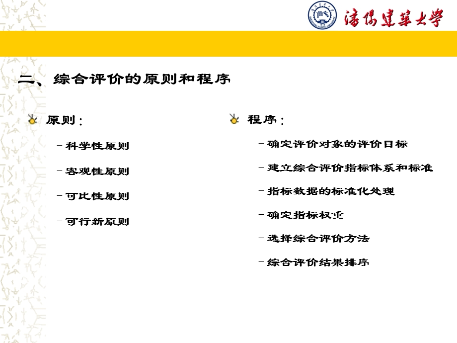 综合评价与建设项目后评价.ppt_第3页