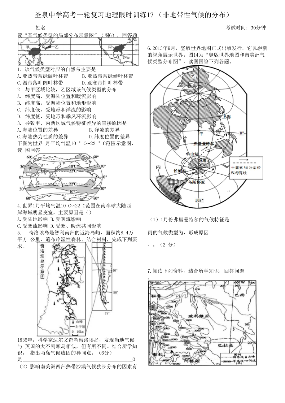 一轮复习限时训练17(非地带性气候的形成与分布.docx_第1页