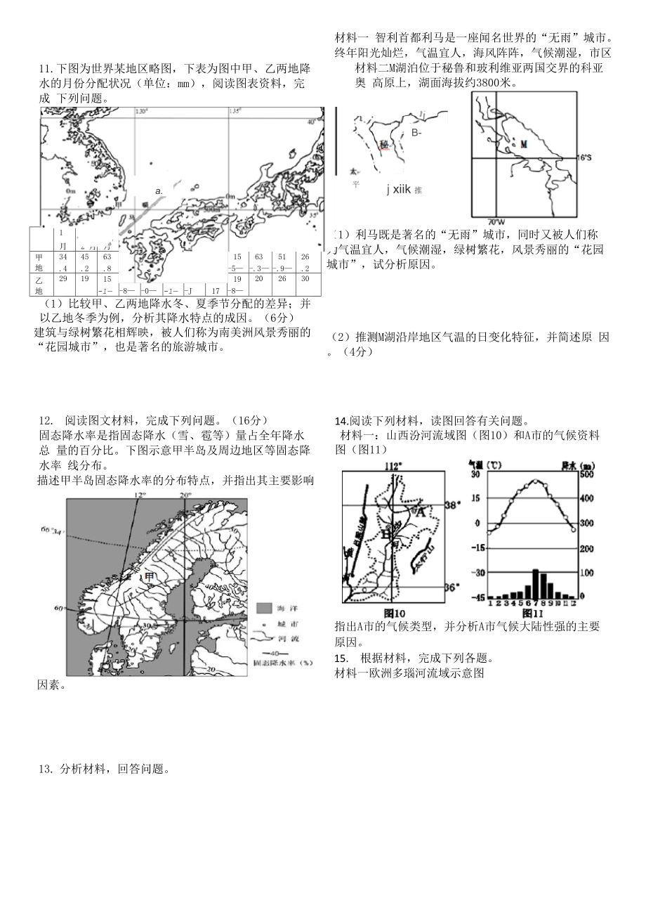 一轮复习限时训练17(非地带性气候的形成与分布.docx_第3页