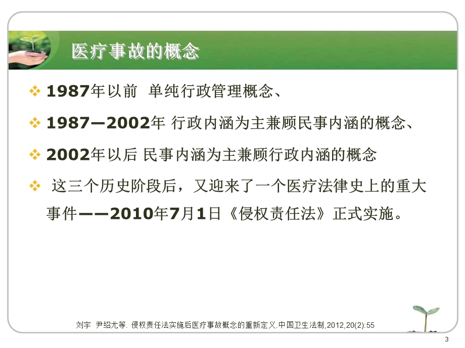 用药导致的医疗事故分析资料.ppt_第3页