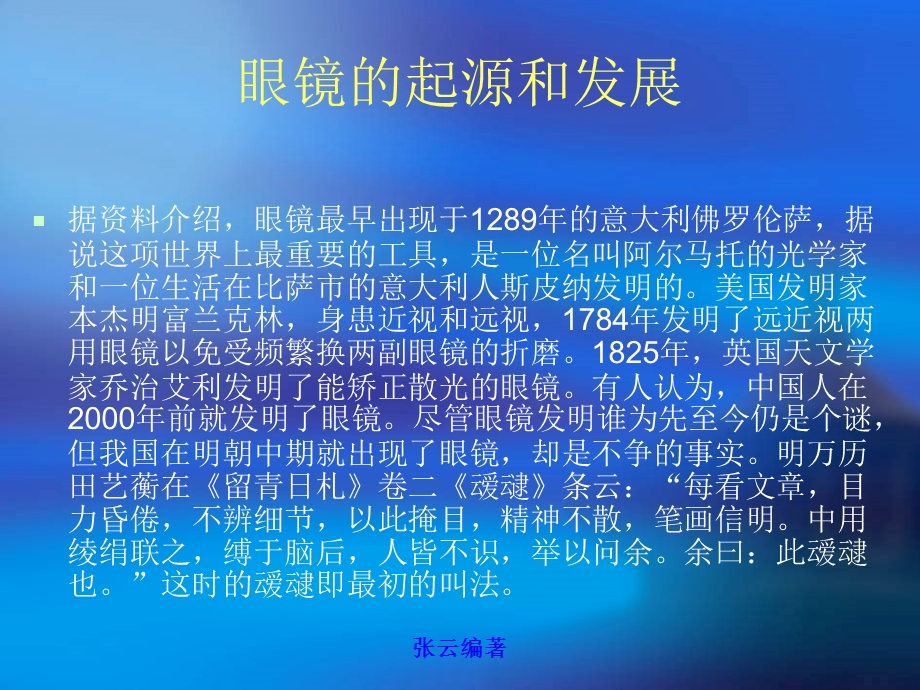 眼镜标准培训教材.ppt_第2页