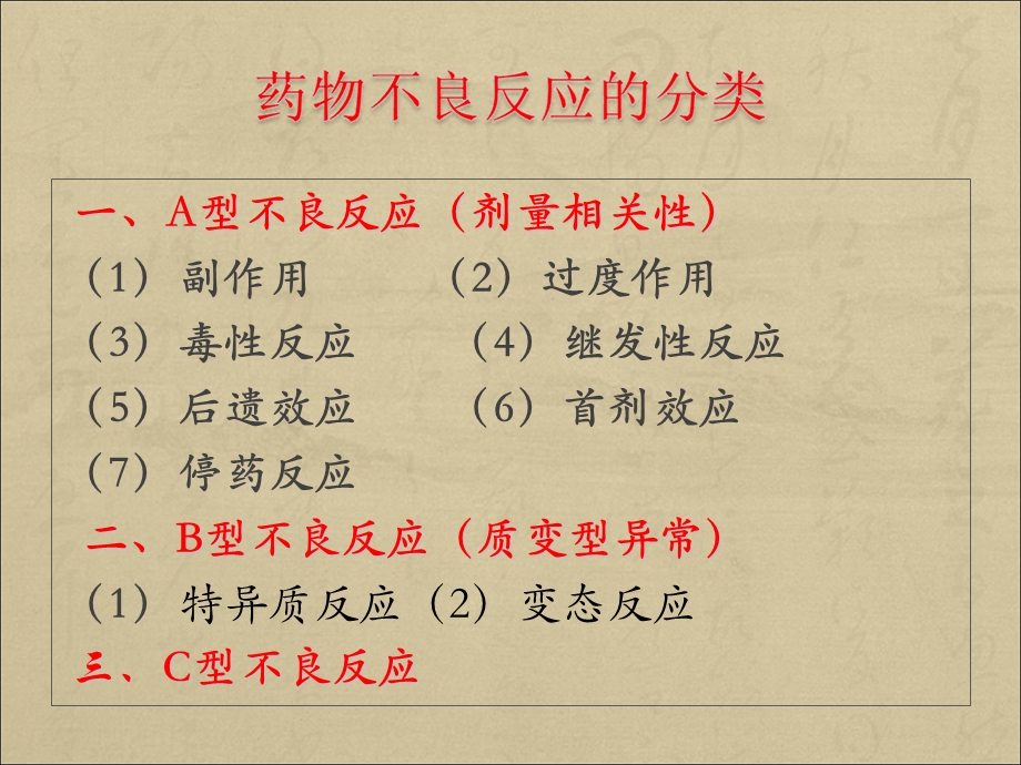 药物的不良反应.ppt_第3页