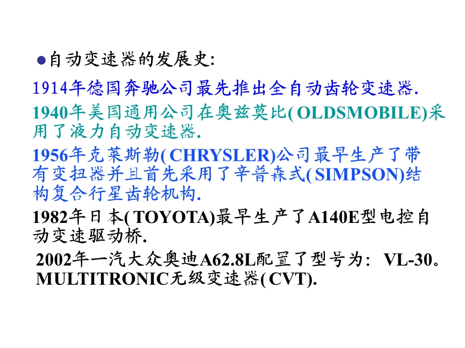 自动变速器检查及档位路线.ppt_第2页