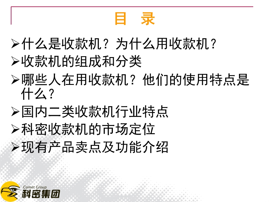 科密收款机培训讲义.ppt_第2页