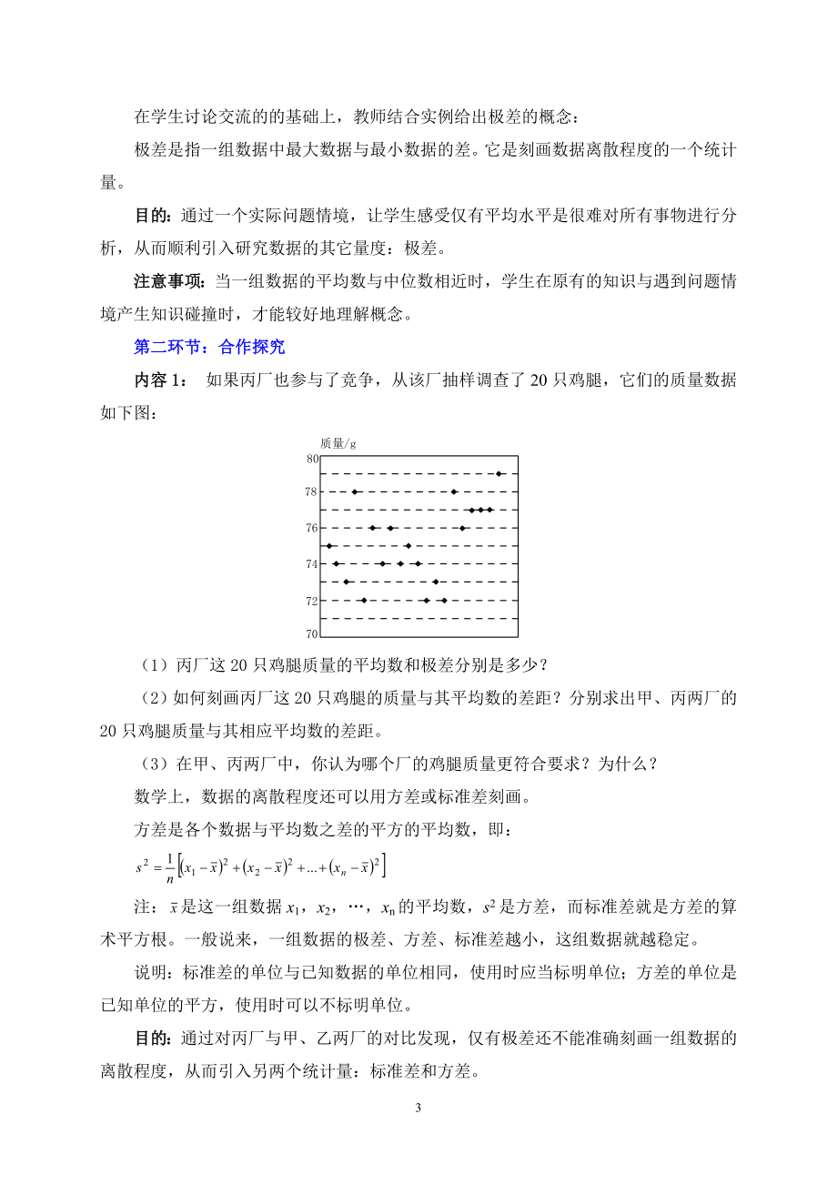 4.1数据的离散程度第1课时教学设计.doc_第3页