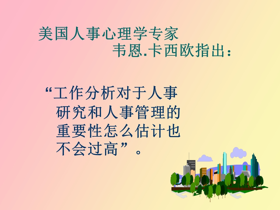 职位描述职位分析讲座.ppt_第2页