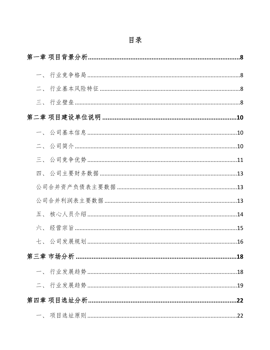 哈尔滨线性执行器项目可行性研究报告.docx_第2页