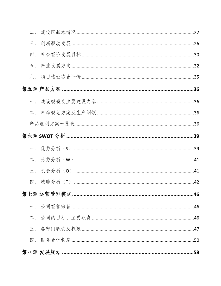 哈尔滨线性执行器项目可行性研究报告.docx_第3页