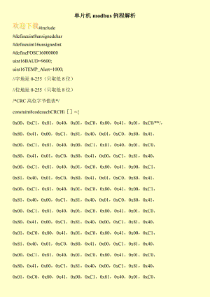 单片机modbus例程解析.doc