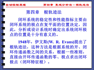 自动控制原理第4章.ppt