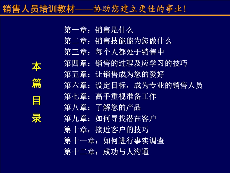 珍藏版销售人员培训完整课件.ppt_第2页