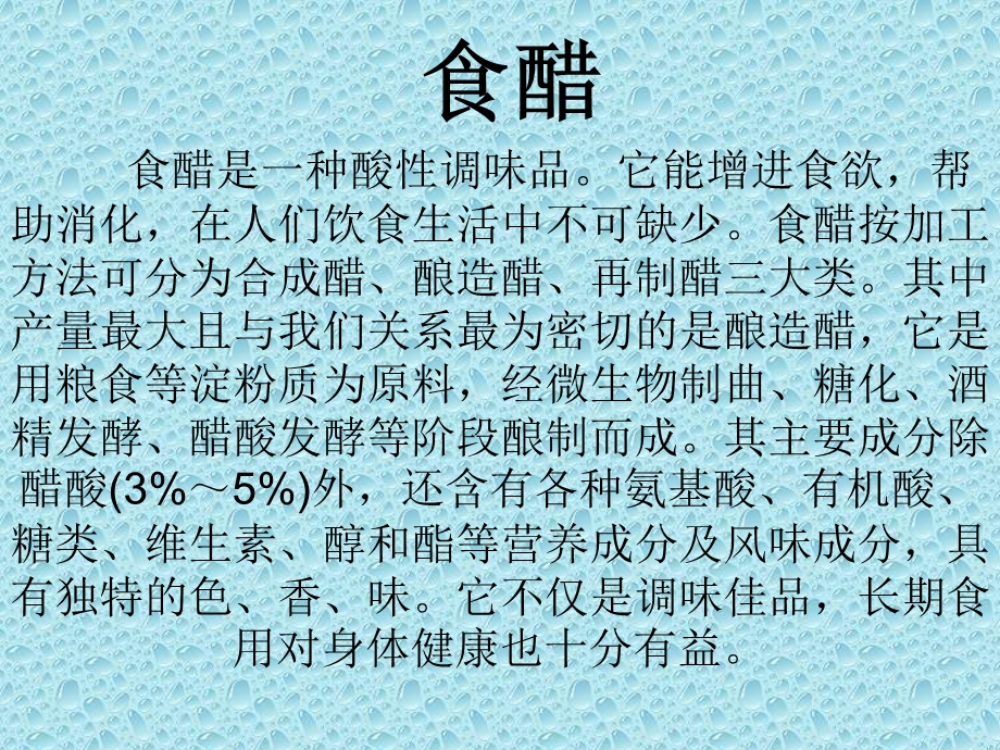 食醋制造中菌种的选择和扩大培养流程.ppt_第1页