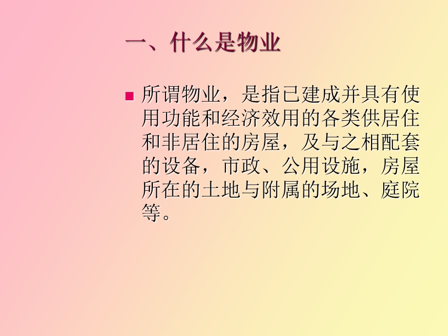 物业管理培训.ppt_第2页