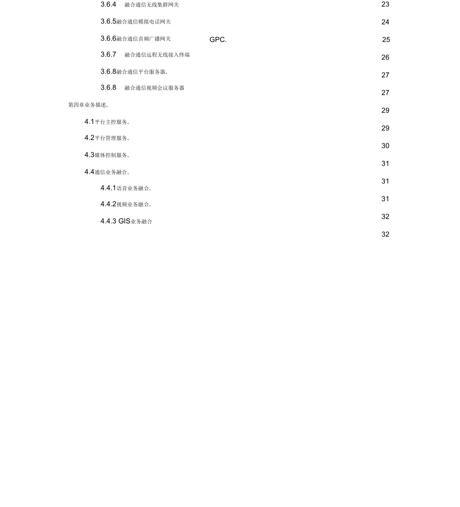 一体化融合通信指挥平台方案.docx_第3页