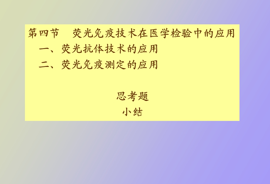 荧光免疫技术.ppt_第3页