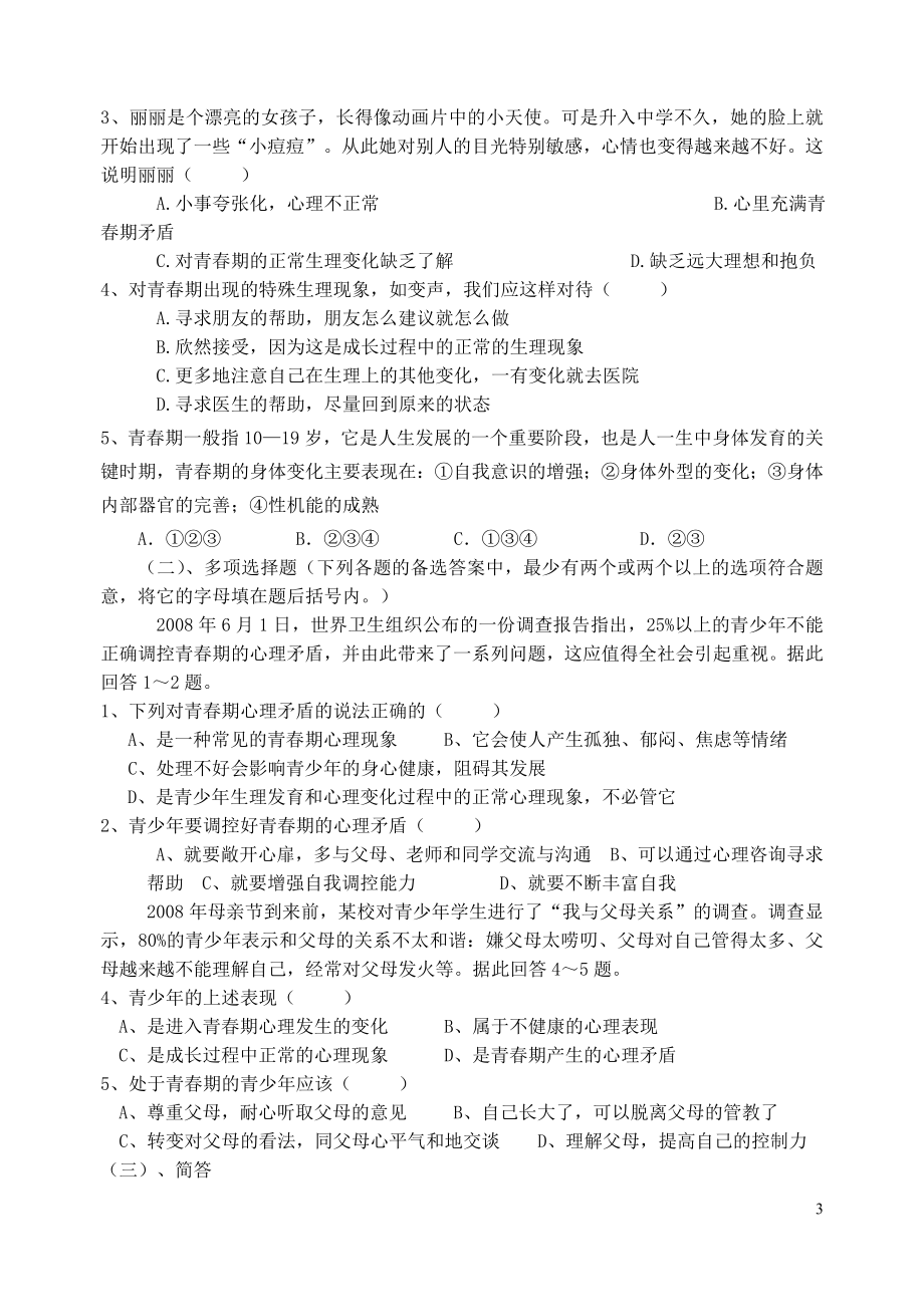 第四课第一框走进青导学案.doc_第3页