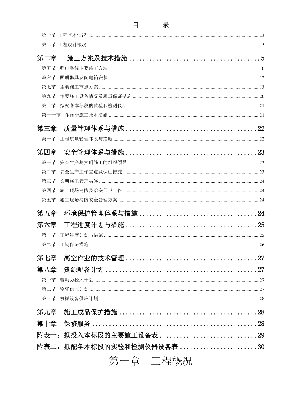 喷泉改造工程施工组织设计及措施.doc_第2页