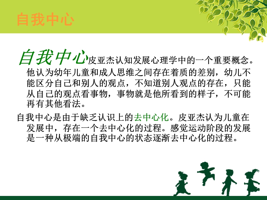 自我中心人格.ppt_第3页