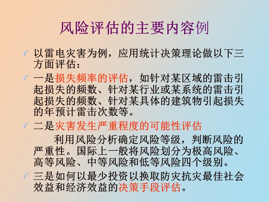 灾害学与风险管理.ppt_第2页