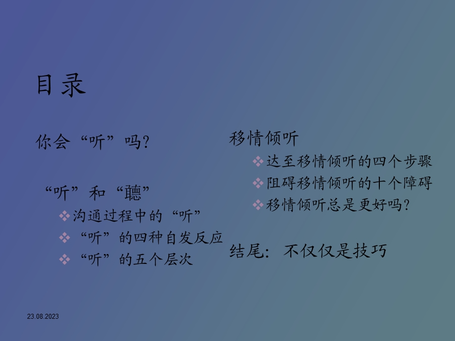 职业经理人的核心沟通技巧.ppt_第3页