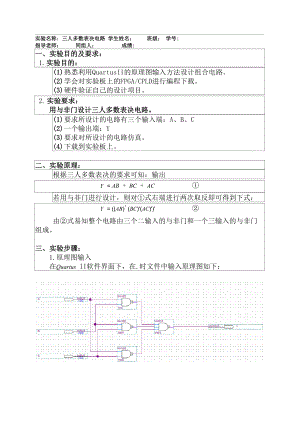 三人表决电路.docx