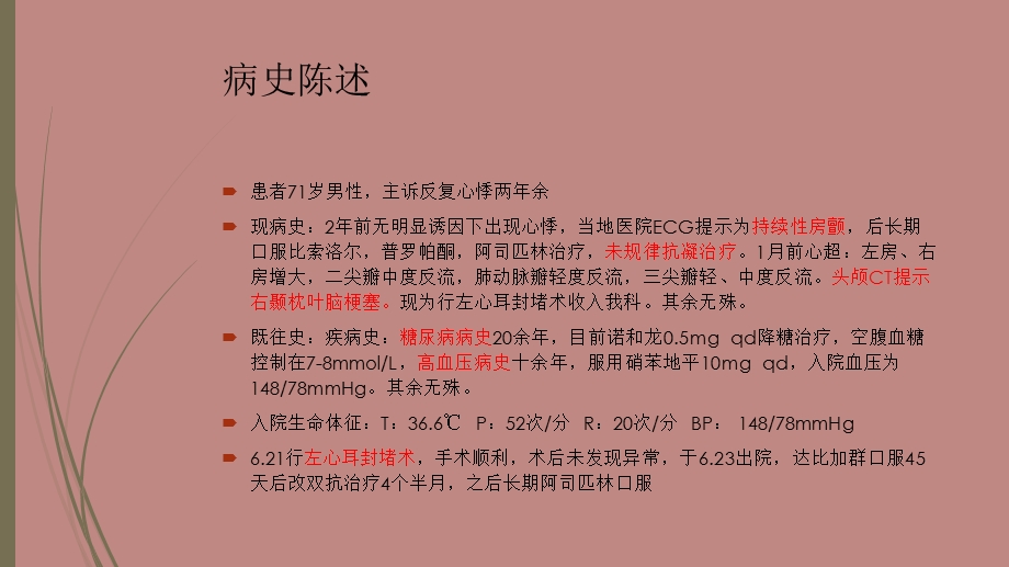 耳封堵术患者的相关知识点及护.ppt_第2页