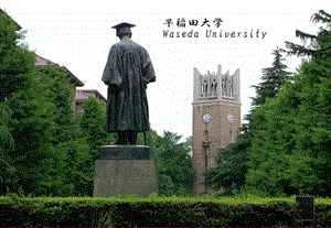 早稻田大学.ppt